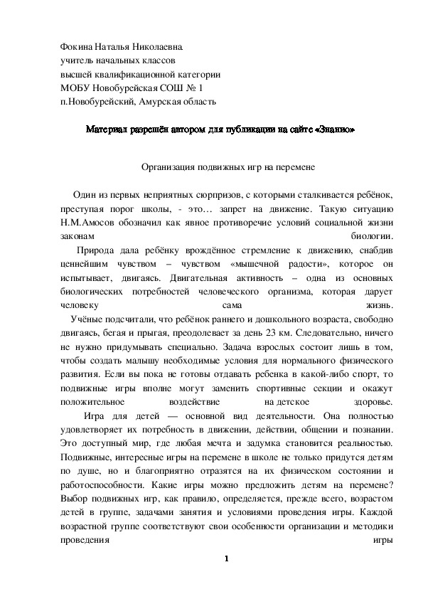 Обложка для материала Организация подвижных игр на перемене