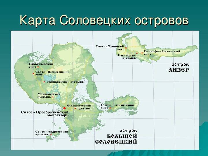 Карта соловецких островов подробная в хорошем качестве