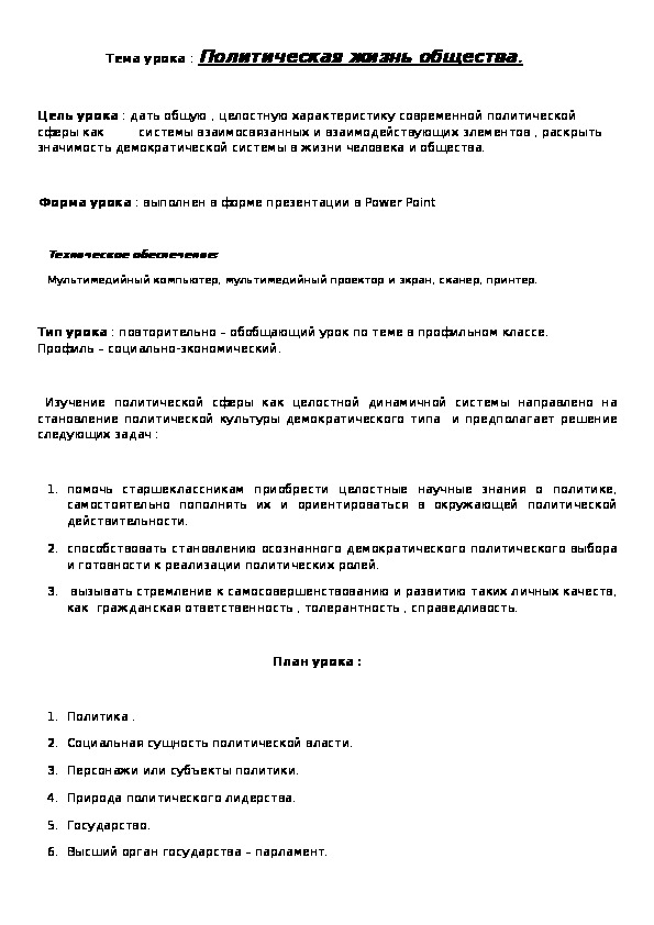 Обложка для материала Политическая жизнь общества