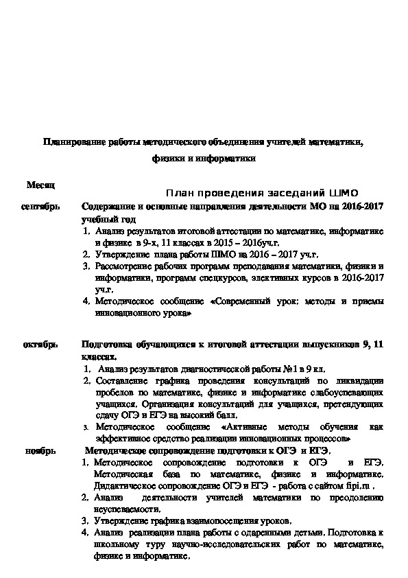 План работы шмо учителей математики физики и информатики на 2022 2023 с протоколами по фгос