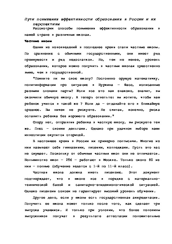 Обложка для материала Пути повышения эффективности образования в России и их перспективы