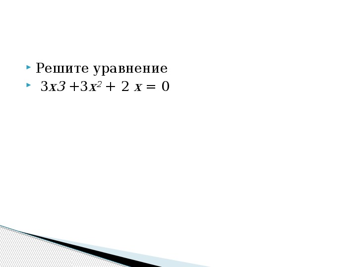 Презентация по математике 9 класс "Решение квадратных уравнений Часть 1,2 Модуль алгебра) "