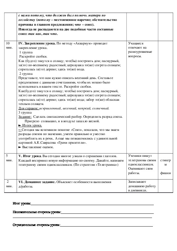Русский язык 7 класс Синтаксическая роль союзов в предложении ...
