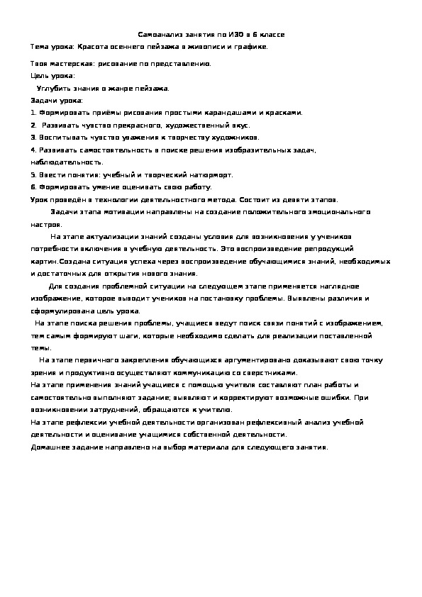 Обложка для материала Самоанализ урока ИЗО