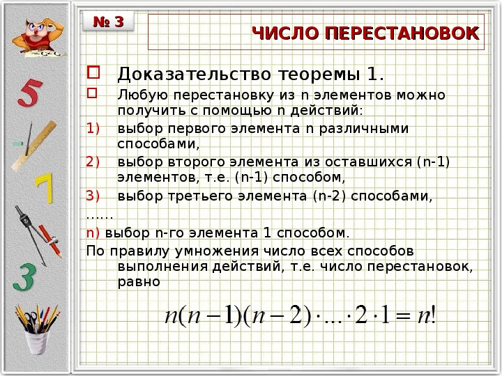 Презентация перестановки алгебра 9 класс презентация