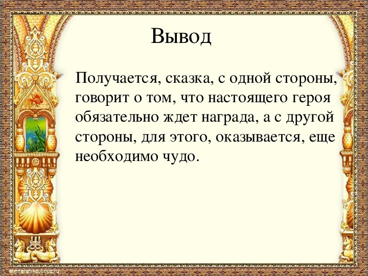 Перечисли основные элементы сказки сивка бурка подпиши их на схеме