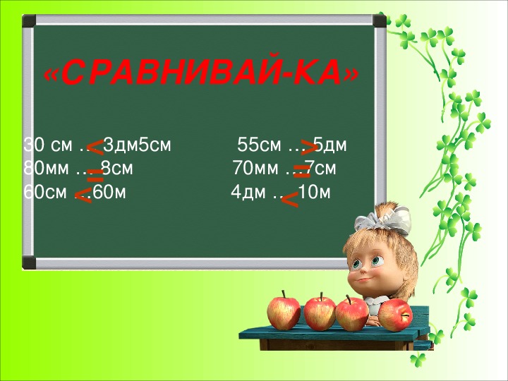 Сравнить 4 3 и 5 9