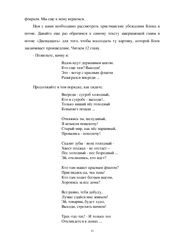 Урок-обозрение « Духовное возрождение России в поэзии А. А. Блока.»