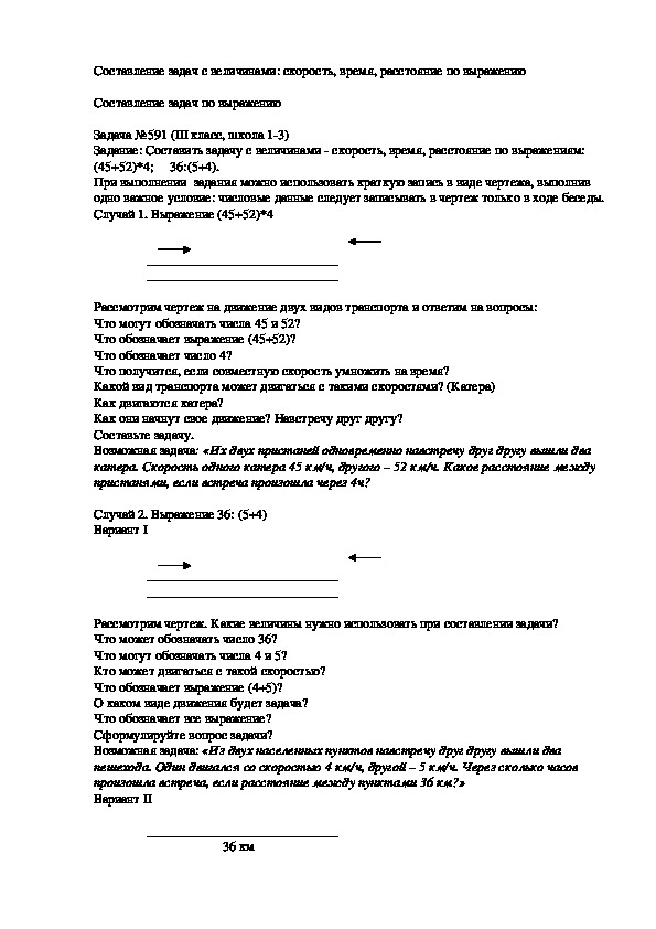 Обложка для материала Составление задач с величинами: скорость, время, расстояние по выражению