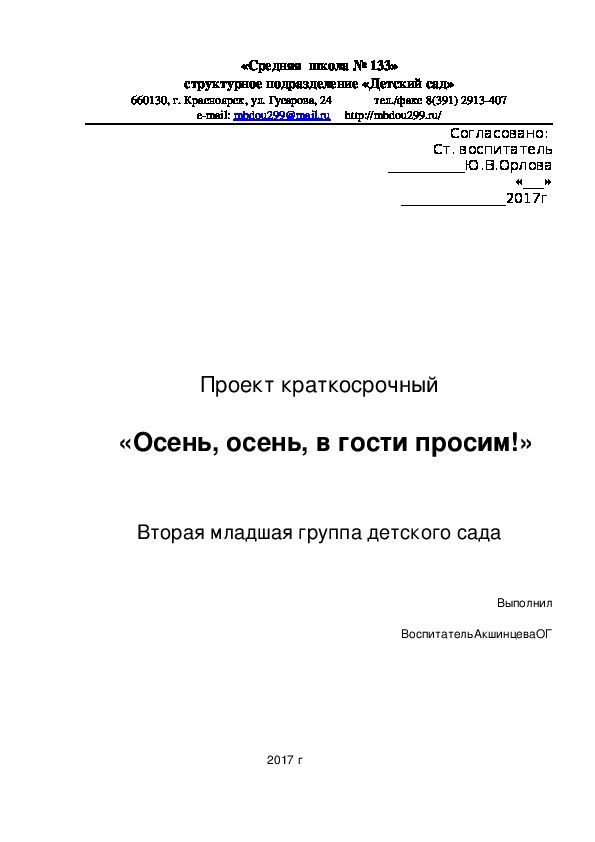 Проект "Осень, осень, в гости просим !"