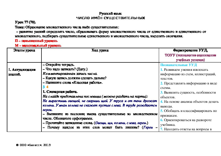 Обложка для материала Образование множественного числа имён существительных:
