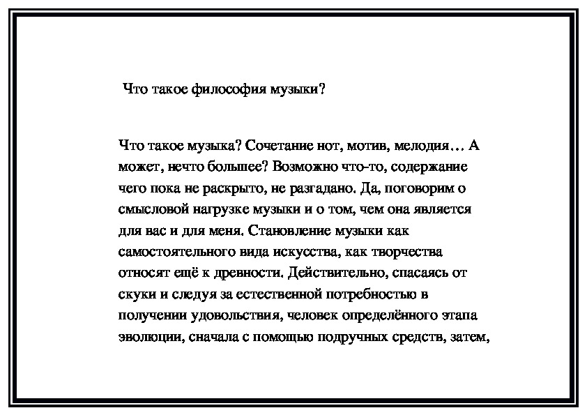 Обложка для материала Что такое философия музыки?