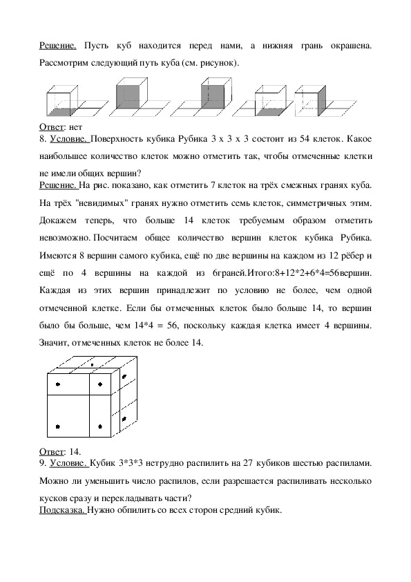 Проект на тему кубик рубика игрушка или математический тренажер