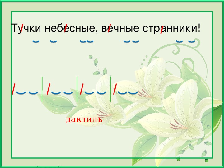 Стих тучки небесные вечные. Тучки небесные вечные Странники стих. Тучки небесные вечные Странники стихотворный размер. Стихотворный размер стихотворения тучки небесные вечные Странники. Тучкинебесгые вечные страники стихлтворный размер.