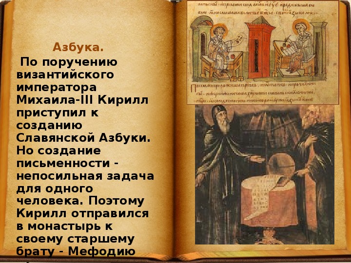 Презентация "день Славянской письменности"