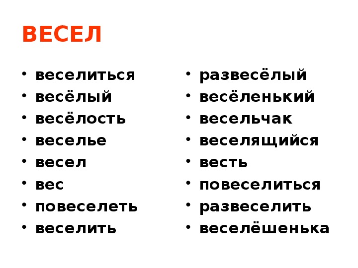 Измени слова по образцу обозначь части речи