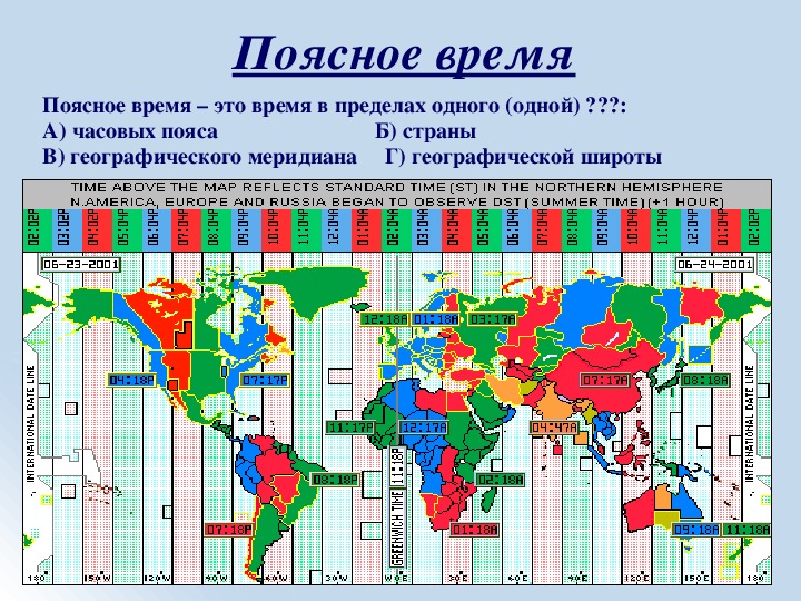Часовой пояс всех стран. Часовые пояса. Карта часовых поясов. Схема часовых поясов.