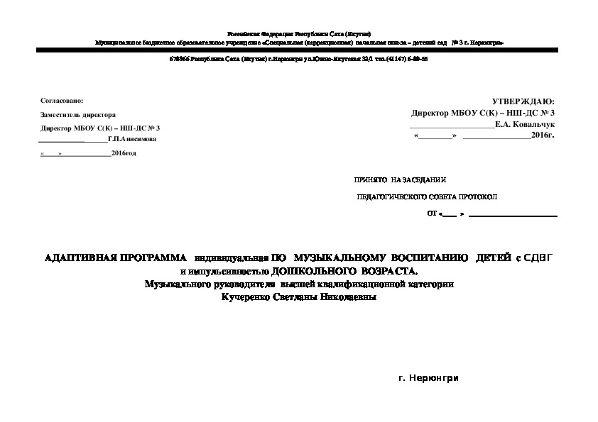 Обложка для материала программа адаптивна по музыке
