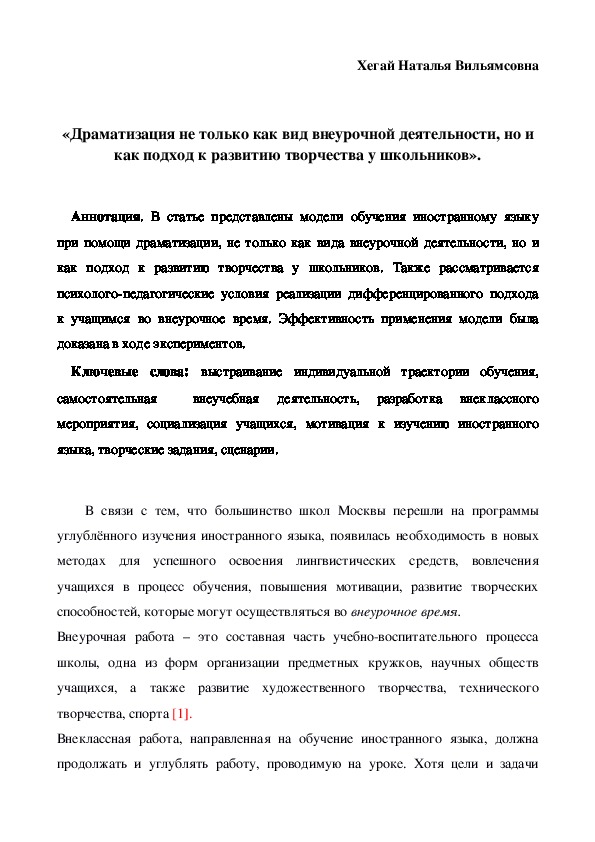 Обложка для материала Драматизация не только как вид внеурочной деятельности, но и как подход к развитию творчества у школьников.