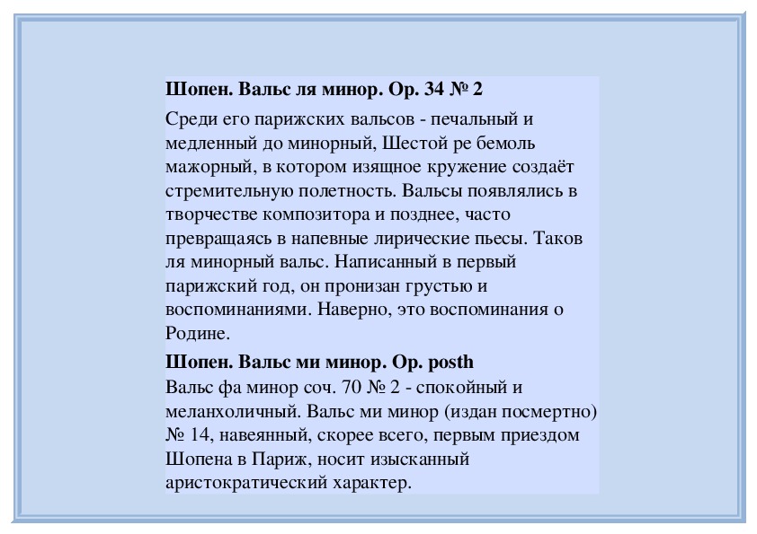 Минор текст. Шопен вальс 7 анализ. Анализ вальс до диез минор. Вальс 7 Шопена характер произведения. Краткое описание вальса Шопена до диез минор.