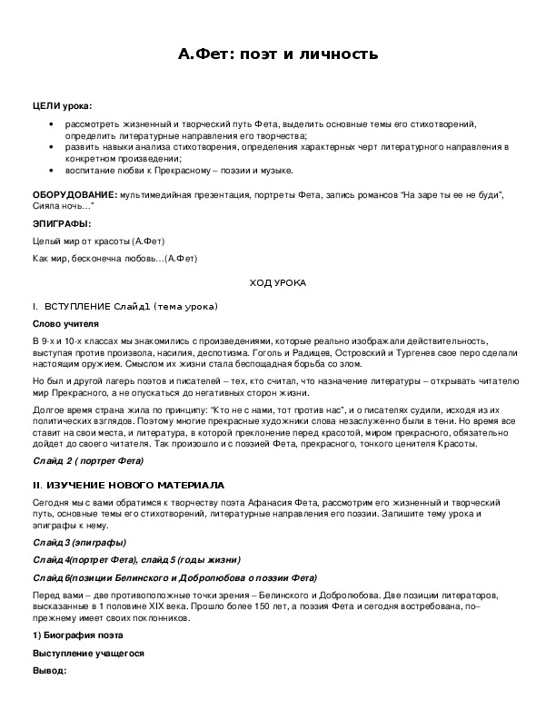Обложка для материала А.Фет: поэт и личность