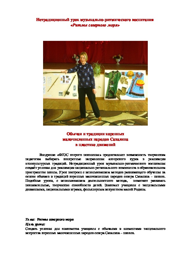 Обложка для материала Ритмы северного моря Цель урока: