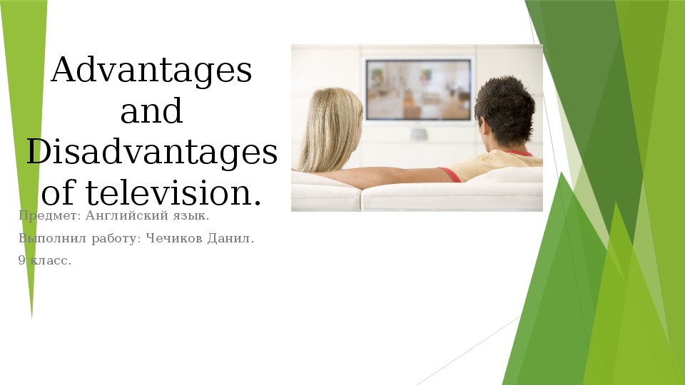 Презентация по английскому языку " advantages and disadvantages of Tv"(9 класс)