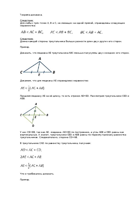 Самостоятельная по геометрии 7 класс неравенство треугольника. Неравенство треугольника 7 класс геометрия тест. Неравенство треугольника самостоятельная работа 7 класс. Неравенство треугольника матанализ с модулями. Неравенство треугольника блиц опрос 2 вариант ответы.