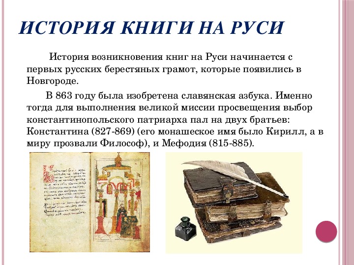 История создания книги проект 4 класс