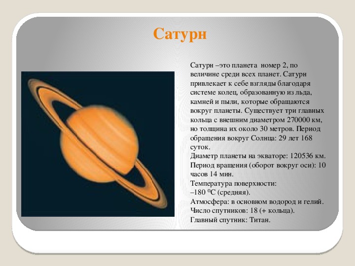 Проект солнечная система 5 класс география