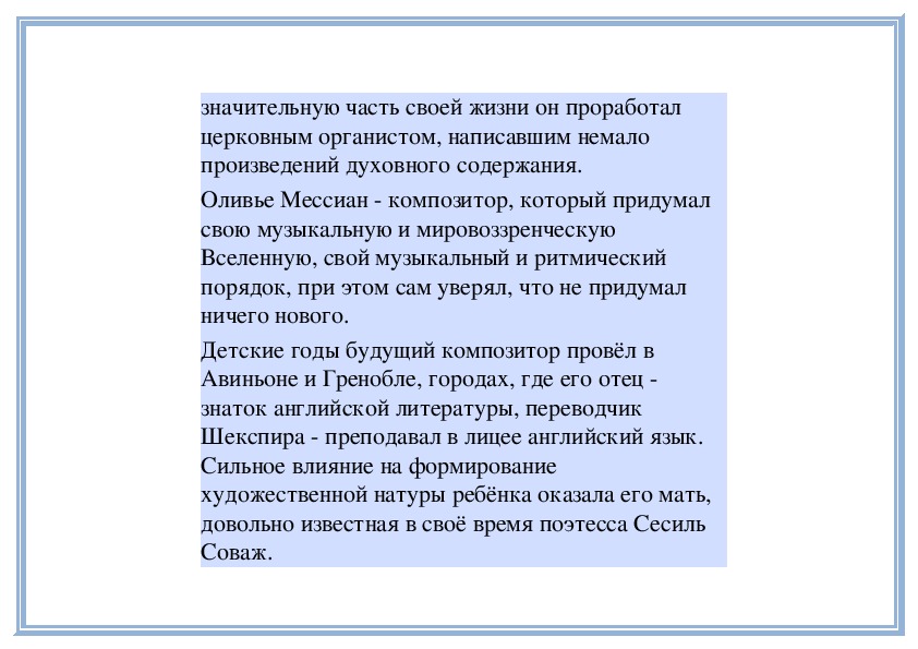 Философские образы 20 века турангалила симфония о мессиана презентация