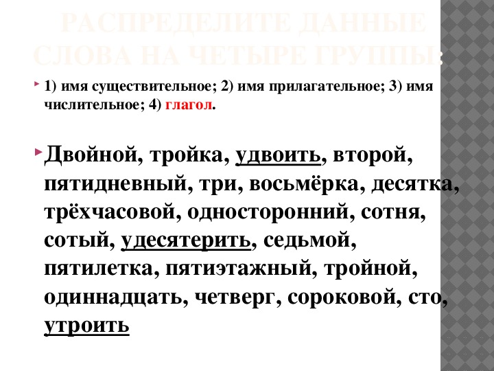 Употребление числительных в речи 6 класс