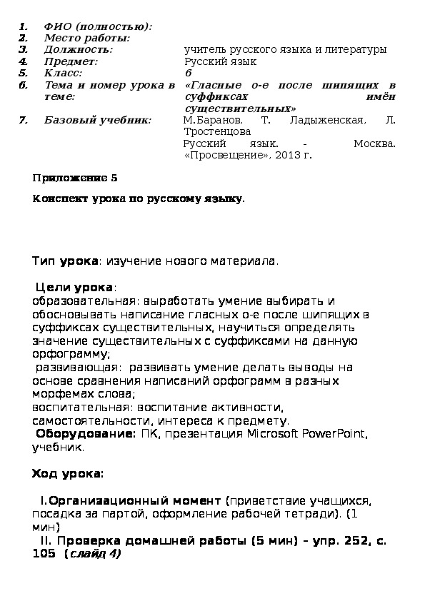 Обложка для материала «Гласные о-е после шипящих в суффиксах имён существительных
