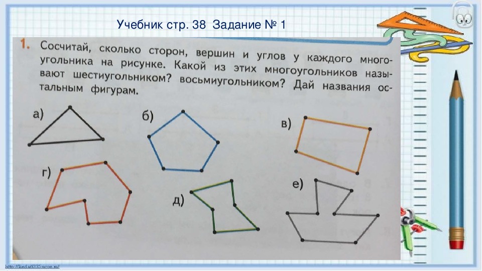 Посчитай сколько многоугольников на каждом. Многоугольники задания. Задачи на многоугольники. Многоугольники 1 класс. Многоугольники 1 класс задания.