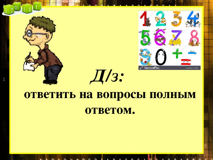 Презентация урока русский язык тема Числительное