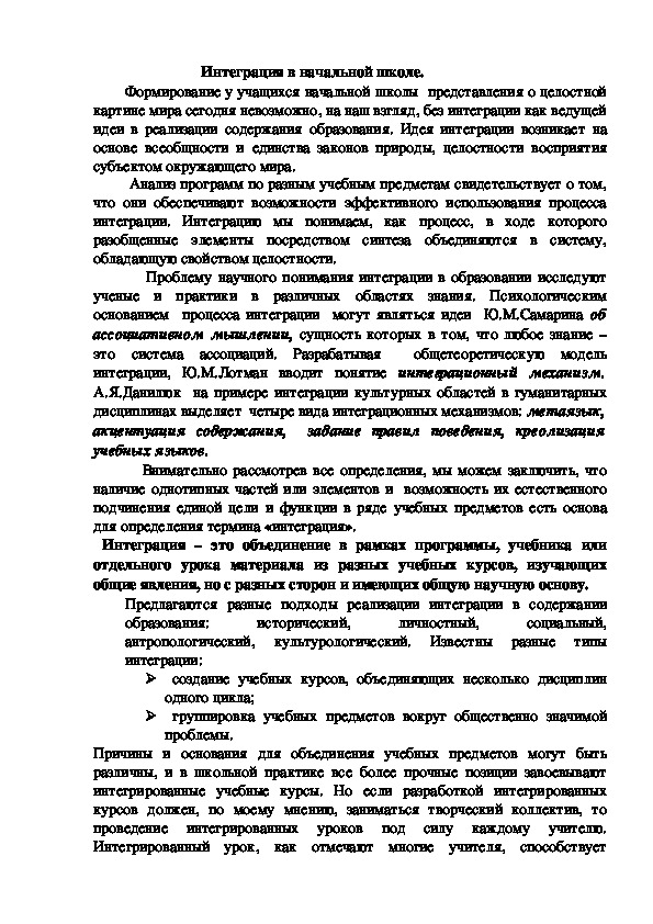 Доклад    "Интеграция в начальной школе".