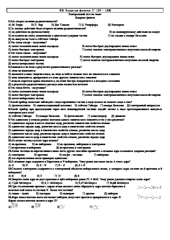 Обложка для материала Решение задач "Тема 137 - 138: Ядерная физика"