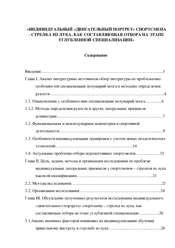 Обложка для материала «ИНДИВИДУАЛЬНЫЙ «ДВИГАТЕЛЬНЫЙ ПОРТРЕТ» СПОРТСМЕНА - СТРЕЛКА ИЗ ЛУКА, КАК СОСТАВЛЯЮЩАЯ ОТБОРА НА ЭТАПЕ УГЛУБЛЕННОЙ СПЕЦИАЛИЗАЦИИ»