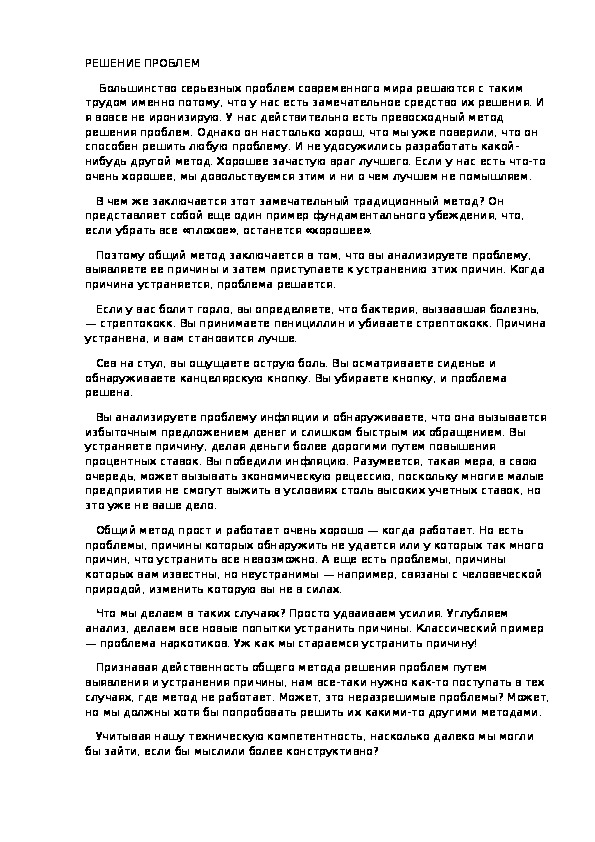 Обложка для материала РЕШЕНИЕ ПРОБЛЕМ