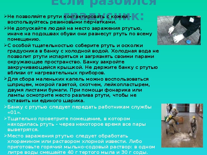 Первая помощь при поражениях отравляющими и аварийными химически опасными веществами презентация