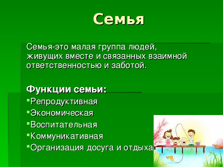 Презентация по обществознанию семья