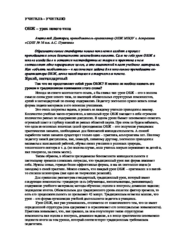 Статья. УЧИТЕЛЬ – УЧИТЕЛЮ.  ОБЖ – урок нового типа