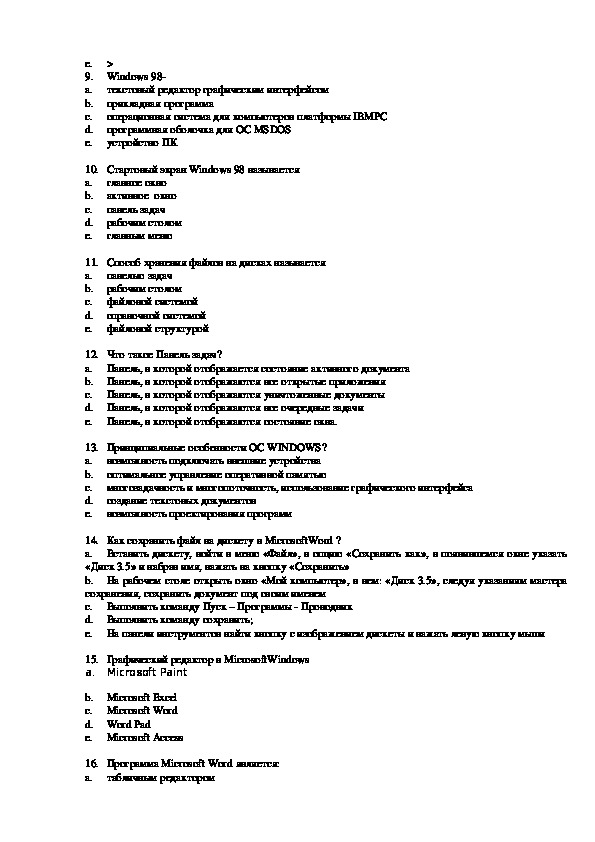 Тест 1 курс. Контрольная работа по информатике 1 курс 1. Тест по информатике для техникума с ответами. Тест по информатике с ответами для студентов 1 курса. Зачёт по информатике 1.