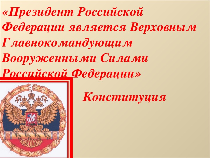 Защита отечества долг каждого гражданина проект по обж