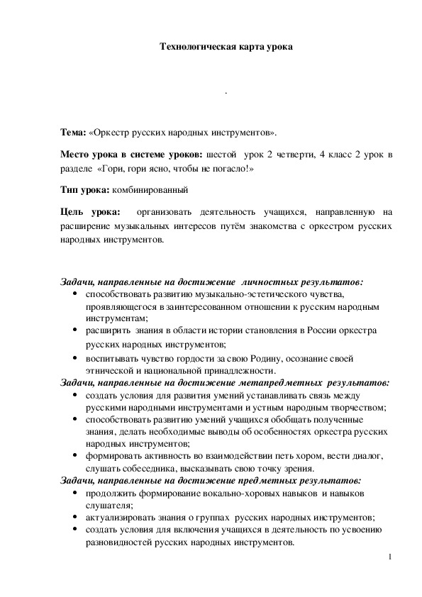 Обложка для материала Технологическая карта урока "Оркестр русских народных инструментов" 4 класс