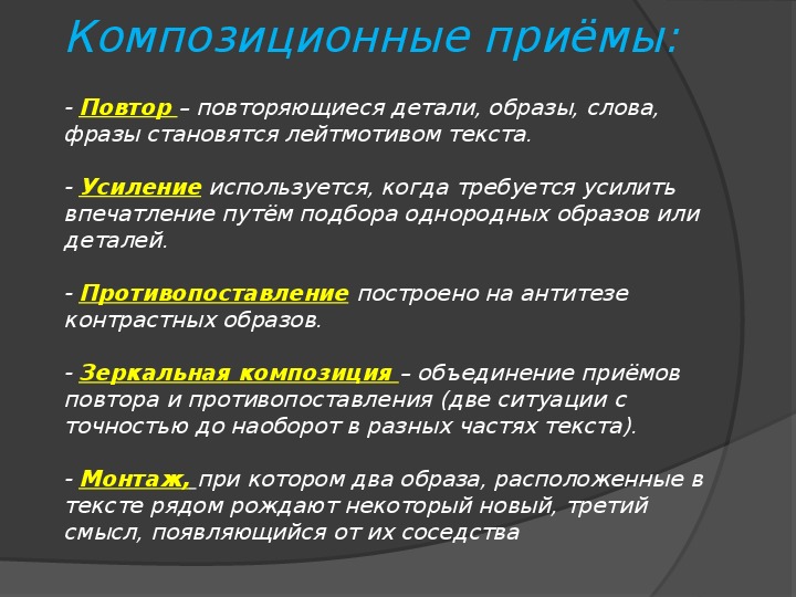 Какому понятию соответствует определение противопоставление образов эпизодов картин слов