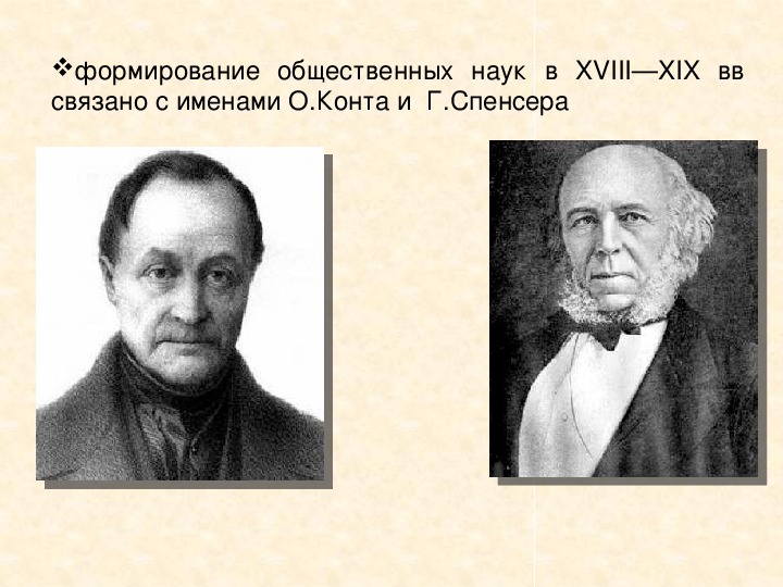 Философия и общественные науки в новое и новейшее время презентация 10 класс профильный уровень