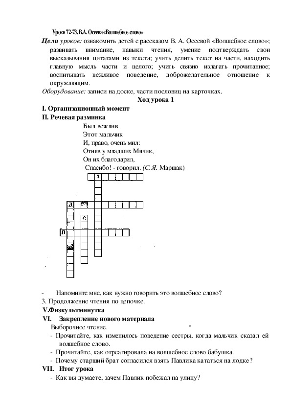 В а осеева волшебное слово конспект и презентация урока