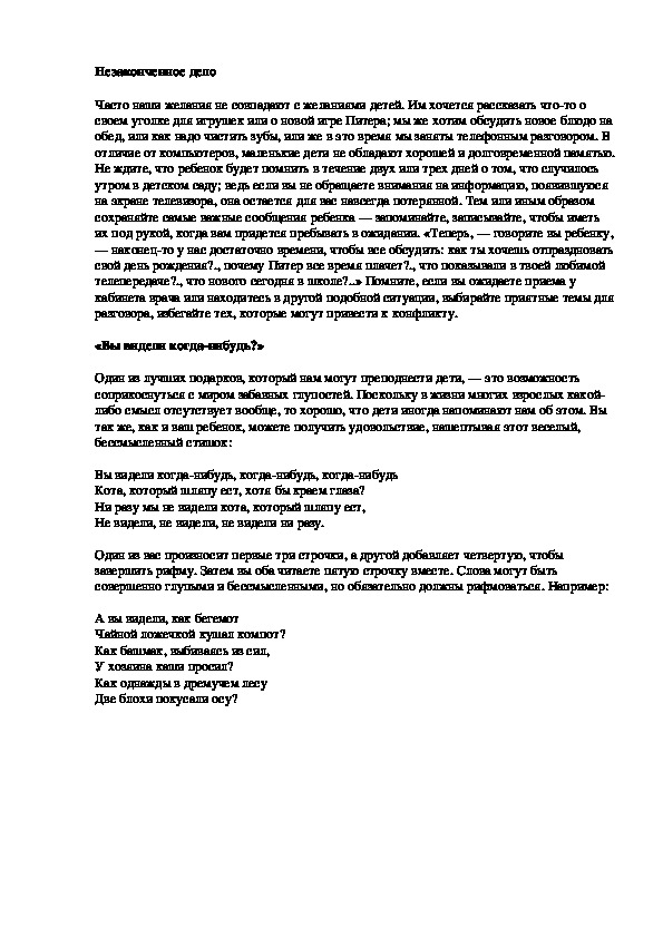 Обложка для материала Незаконченное дело