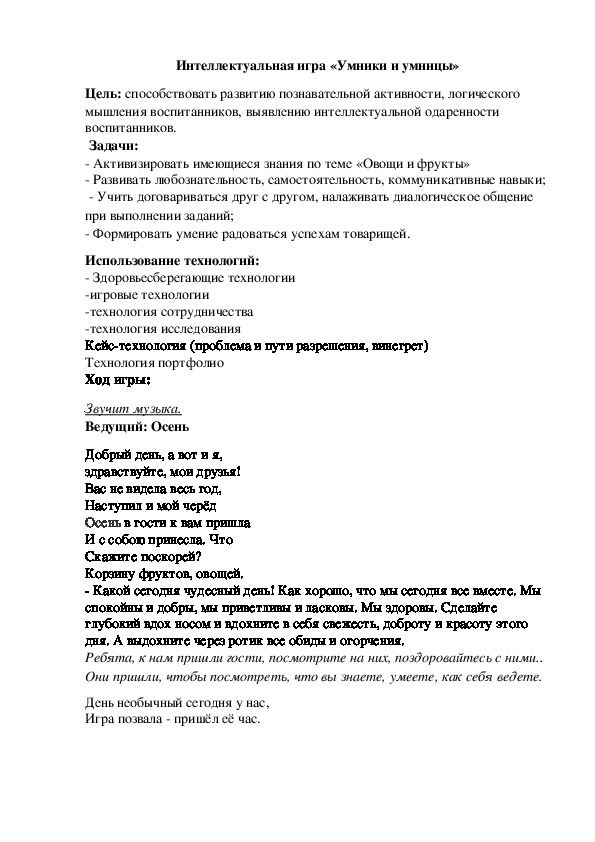 Обложка для материала Интеллектуальная игра «Умники и умницы»